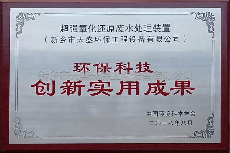 環(huán)?？萍紕?chuàng)新實(shí)用成果